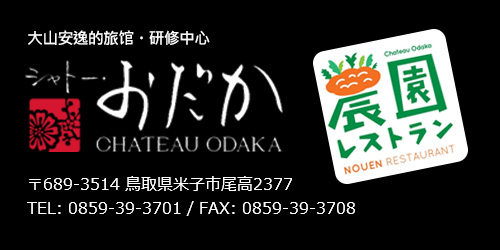 chateau-odaka-簡体