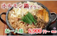 plan-horumon