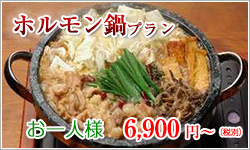 plan-horumon
