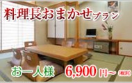 plan-omakase