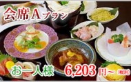 plun-kaiseki_a